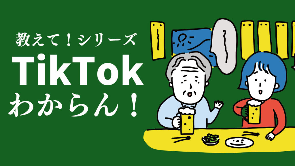 【滋賀編】TikTokをして、採用につながるのか？